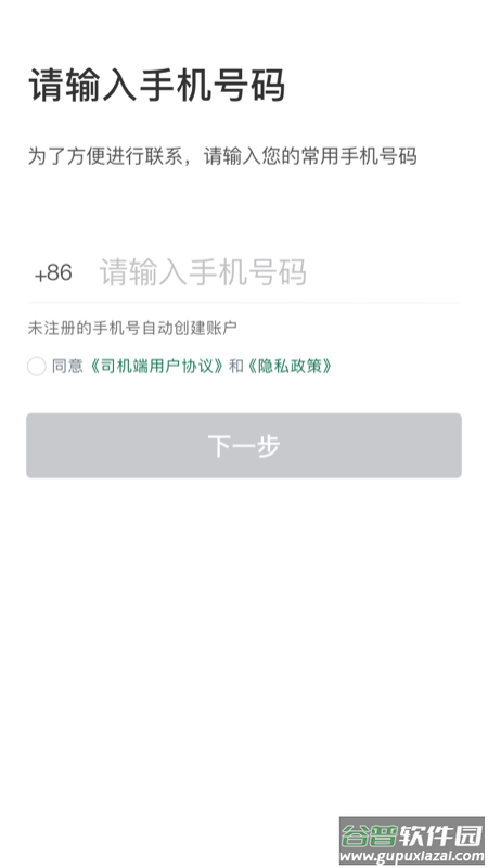 橄榄绿司机端APP截图1