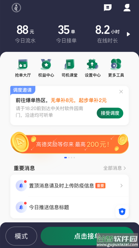 橄榄绿司机端APP截图2