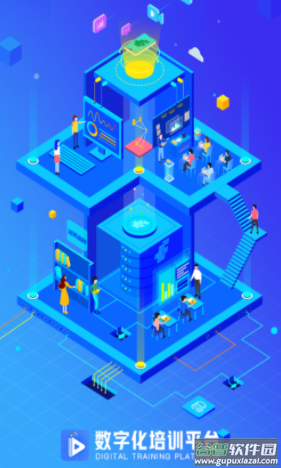 数字化培训平台app
