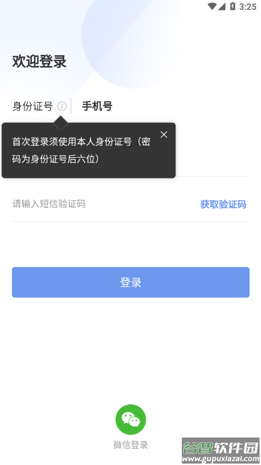 数字化培训平台app截图3