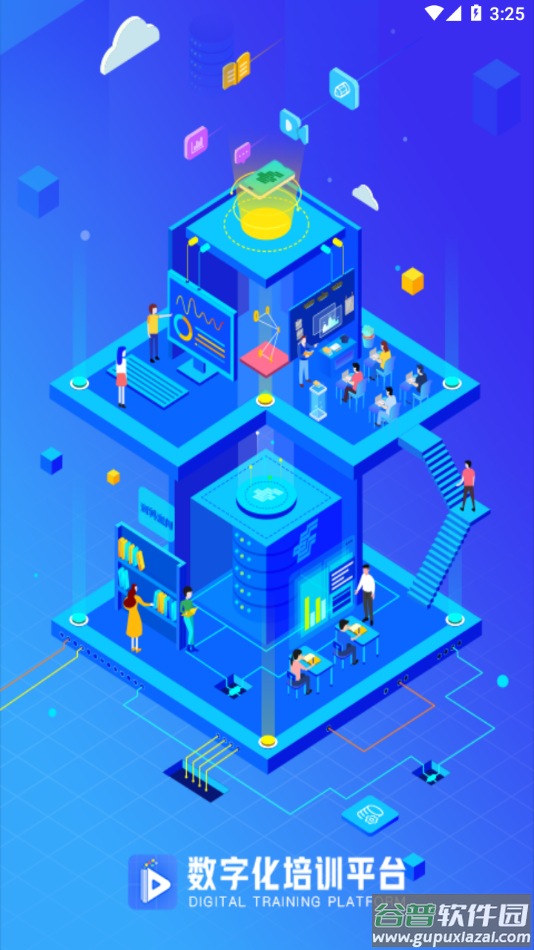 数字化培训平台app截图4