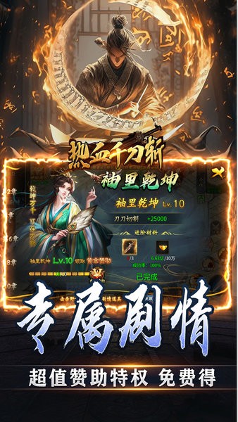 热血千刀斩传奇手游截图2