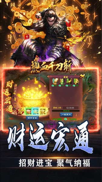 热血千刀斩传奇手游截图3