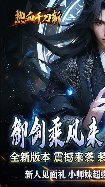 热血千刀斩传奇手游截图4