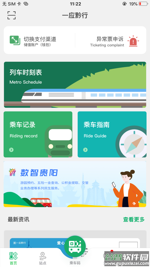 一应黔行app下载截图1