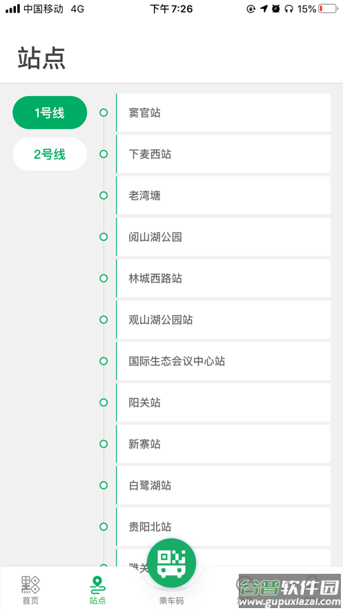 一应黔行app下载截图4