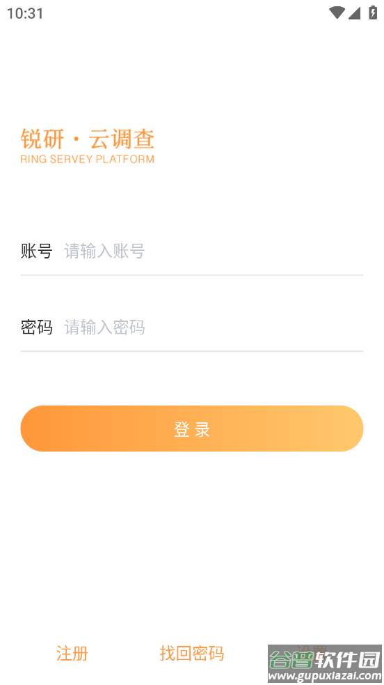 锐研云调查app截图3