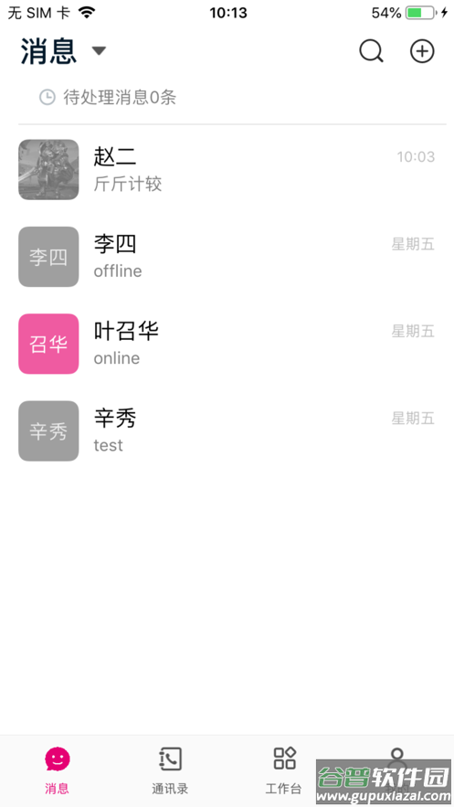 爱信app下载截图1
