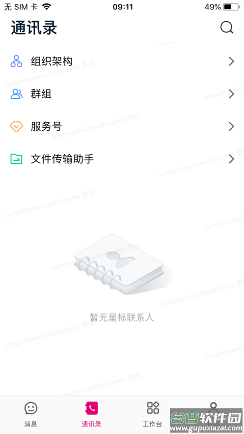 爱信app下载截图2