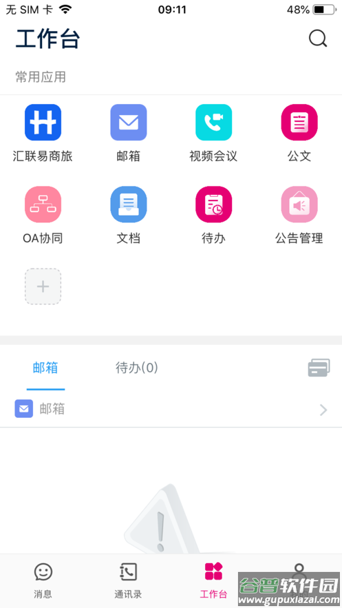 爱信app下载截图3
