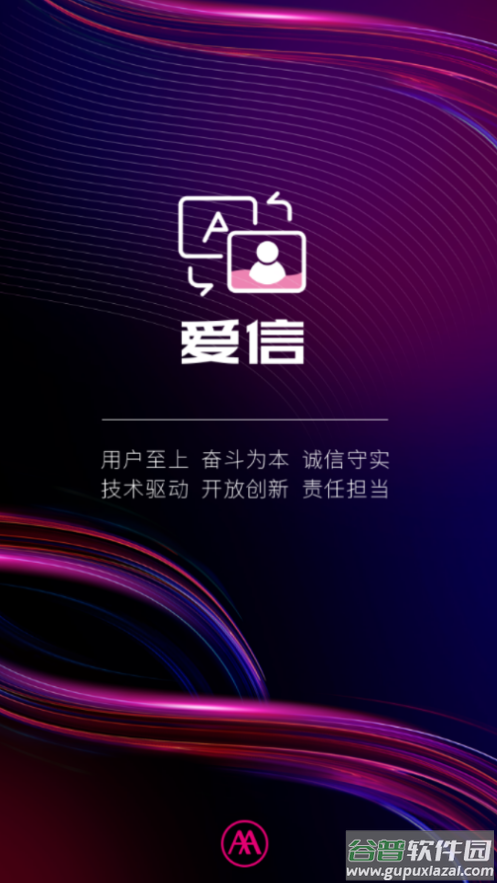 爱信app下载截图4