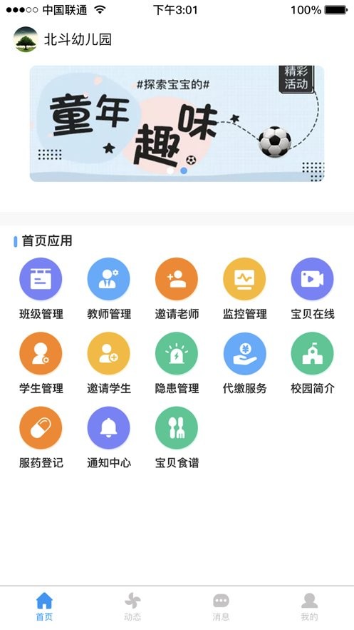 口袋家园园丁版app 口袋家园园丁版官方版