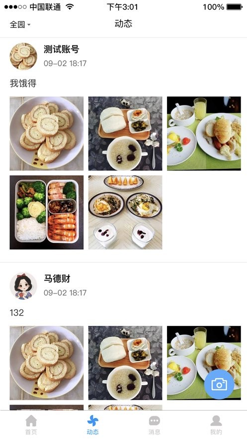 口袋家园园丁版app截图2