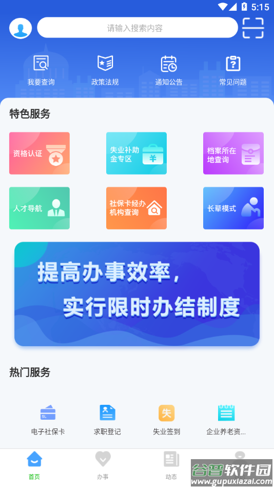 哈尔滨智慧人社app下载截图1