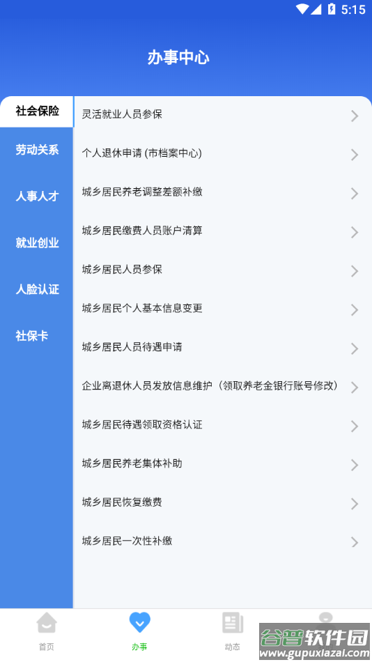 哈尔滨智慧人社app下载截图2