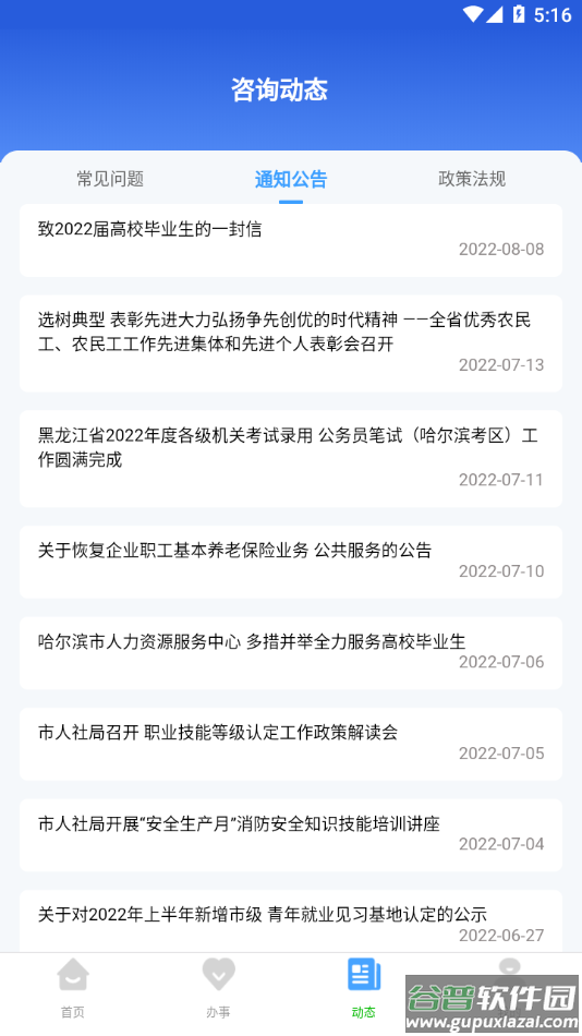 哈尔滨智慧人社app下载截图3