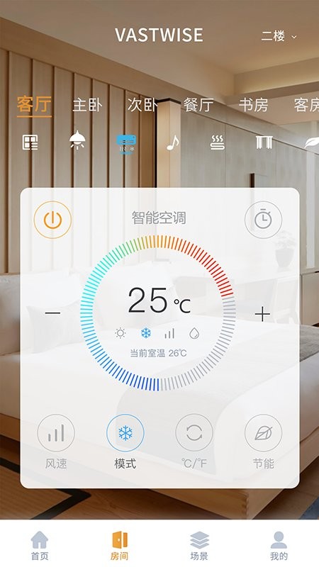 智慧家居全屋智能系统截图1