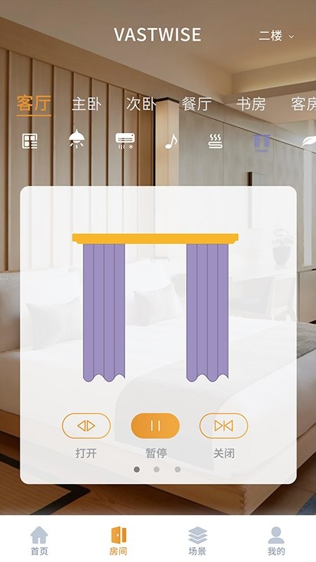 智慧家居全屋智能系统截图2