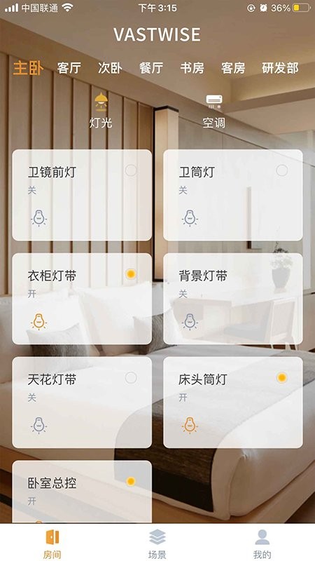 智慧家居全屋智能系统截图3