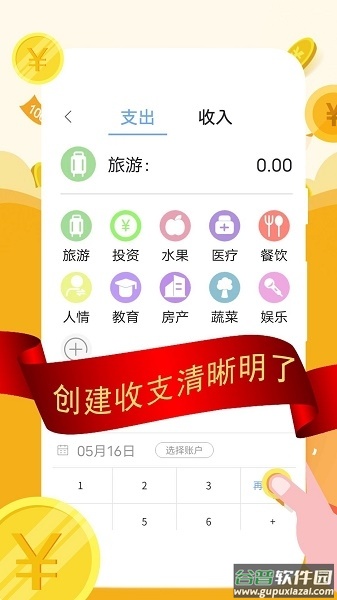 圈子记账app