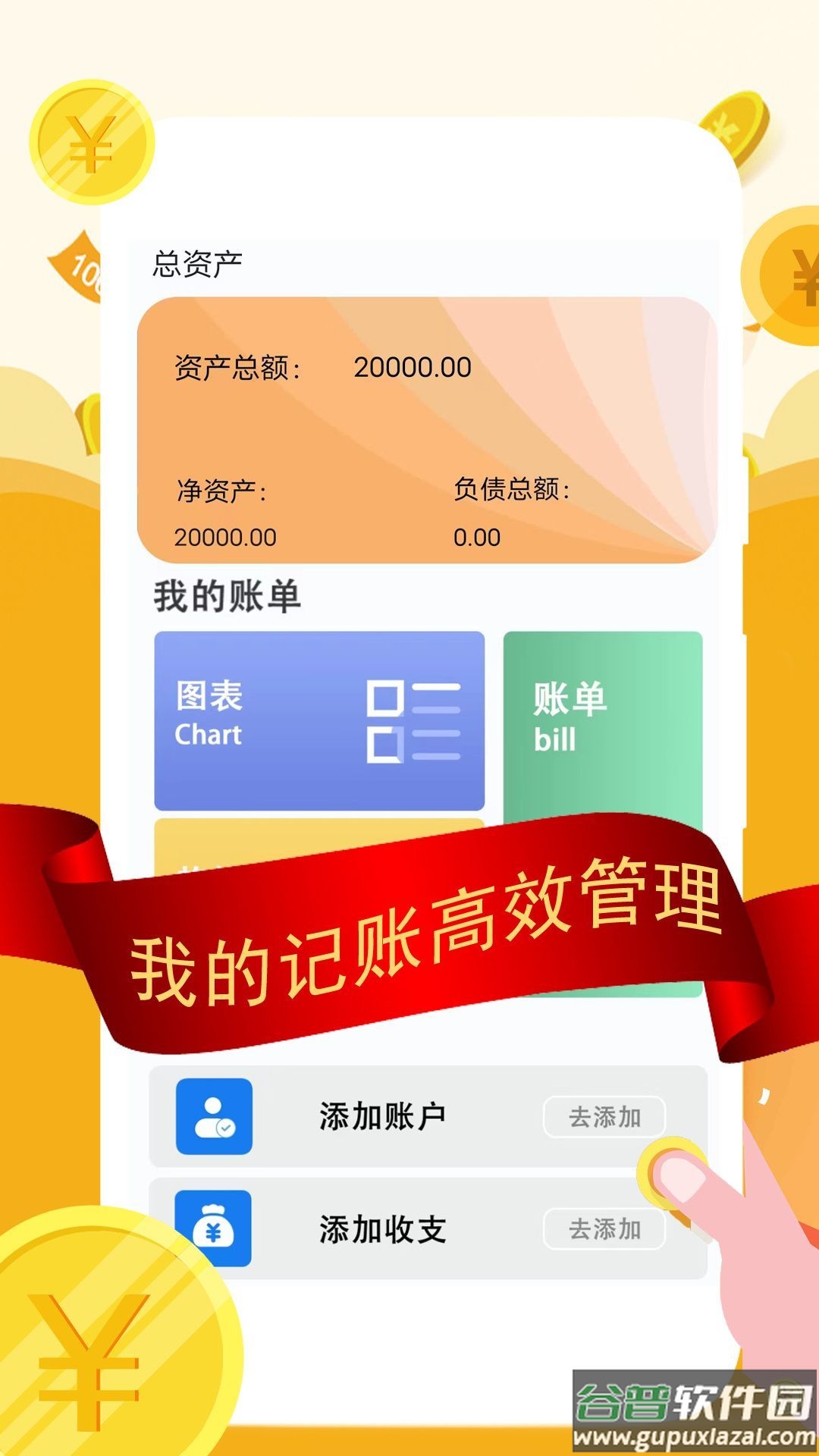 圈子记账app截图1