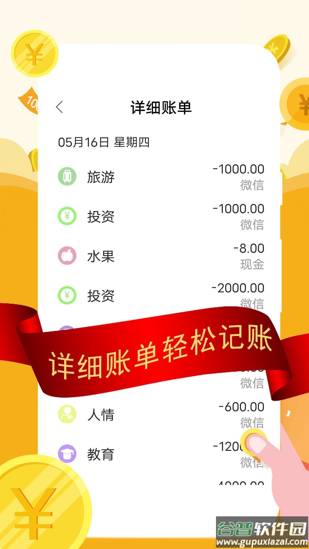 圈子记账app截图2