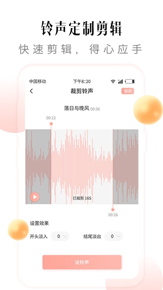 多彩铃声app免费下载