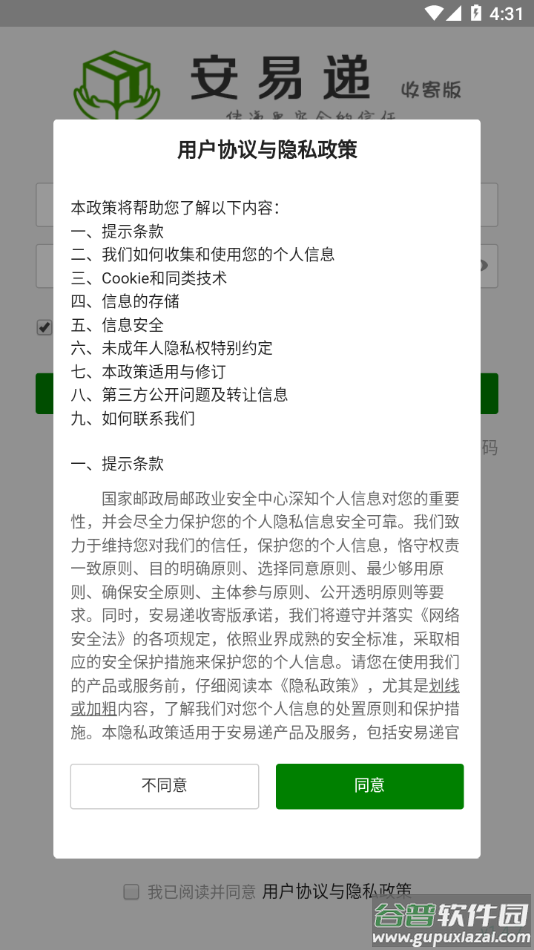 安易递收寄版app下载截图2