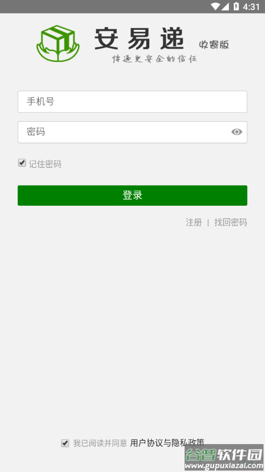 安易递收寄版app下载截图3