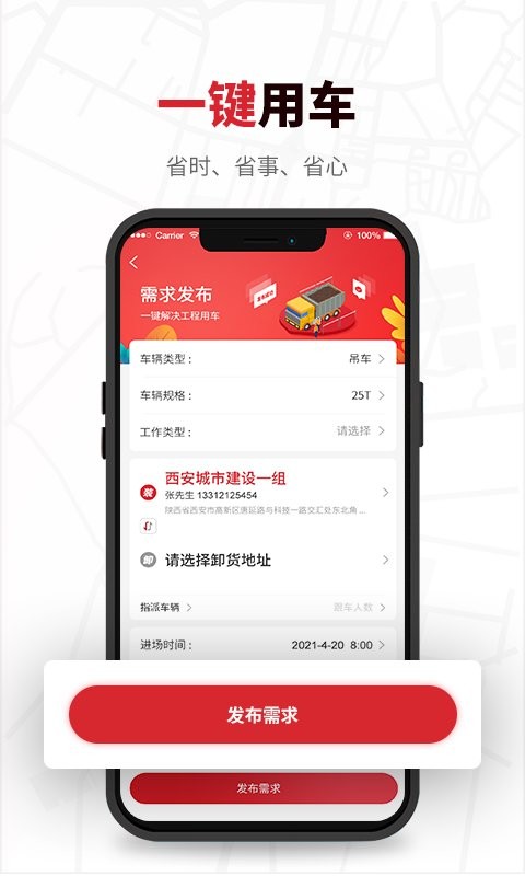 流动设备管理软件截图1