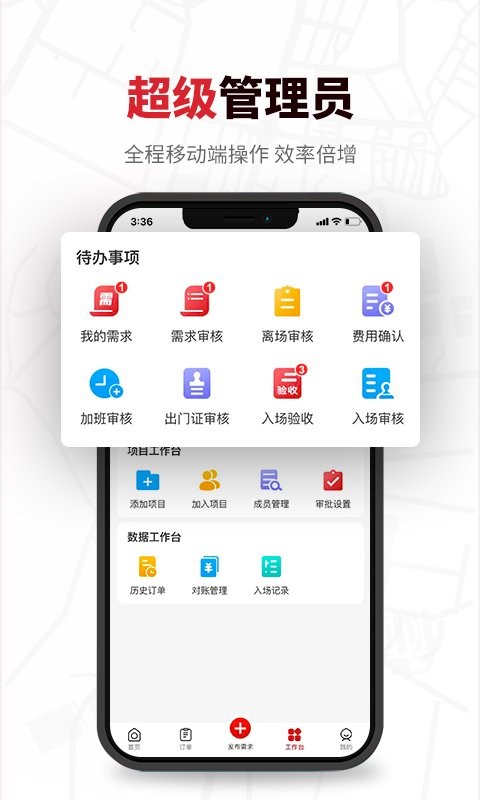 流动设备管理软件截图2