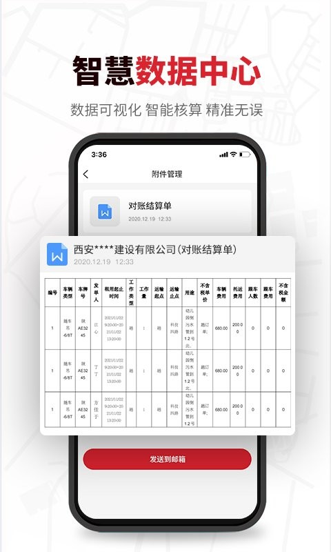 流动设备管理软件截图3