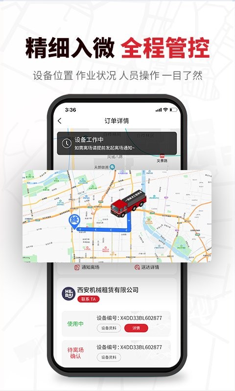 流动设备管理软件截图4