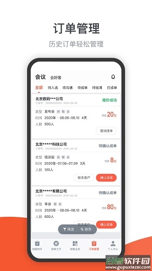 会小二帮app 会小二帮app