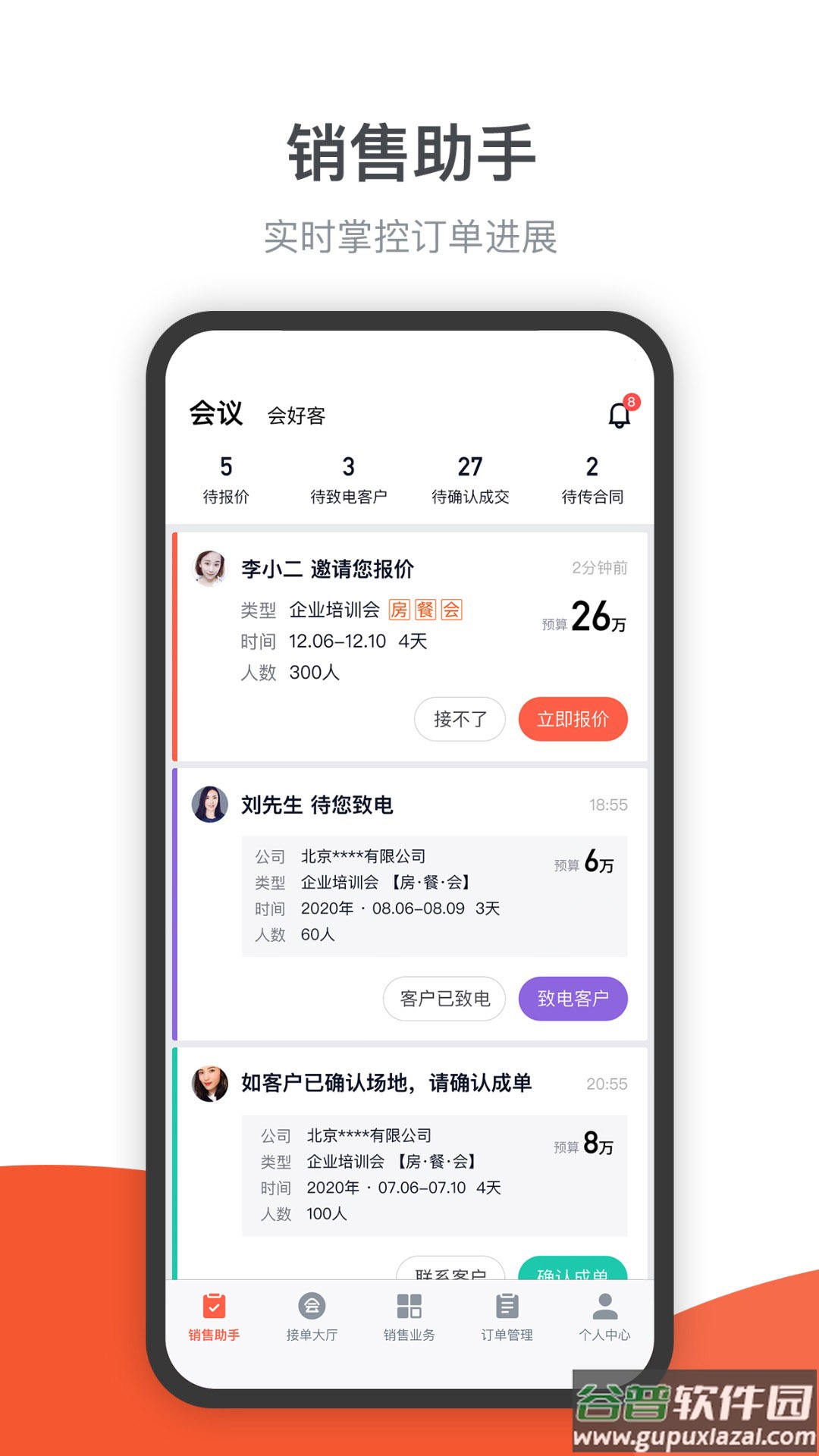 会小二帮app截图1