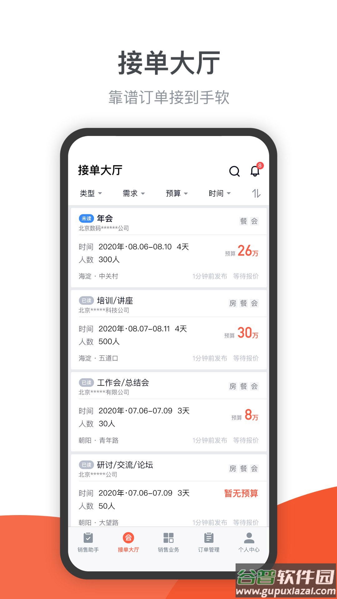 会小二帮app截图2