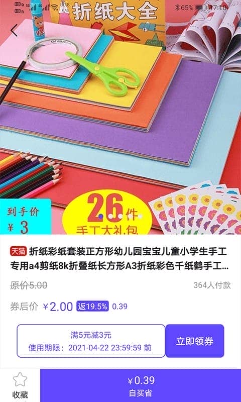 人人微店商城截图3