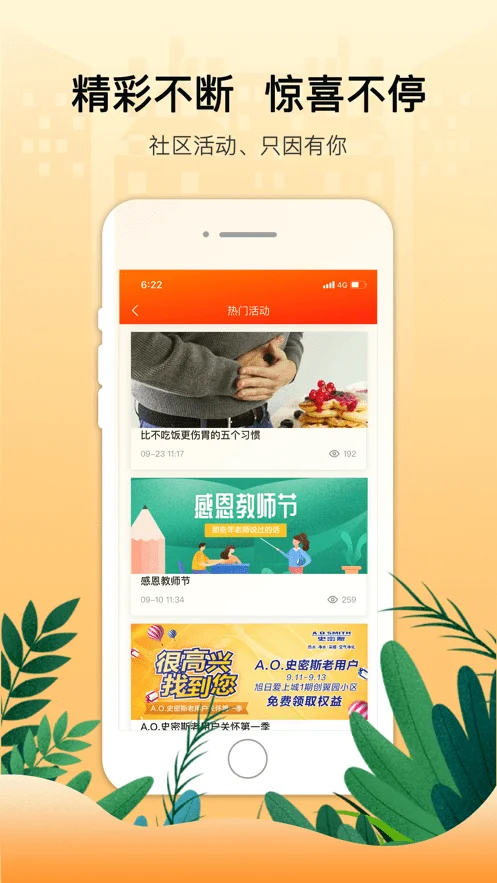 弘生活物业截图1