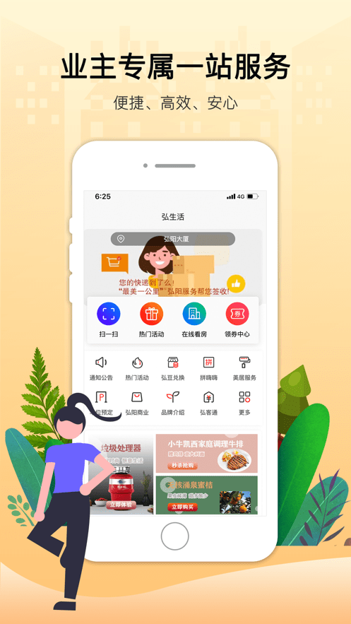 弘生活物业截图5