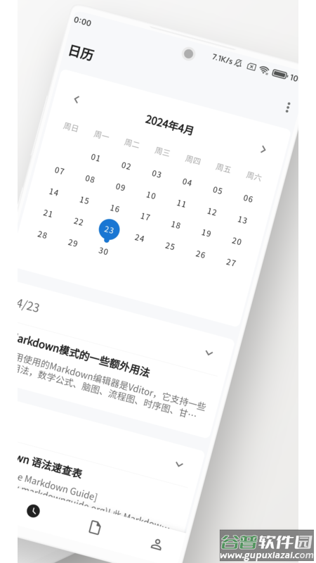 侠客日记APP截图1