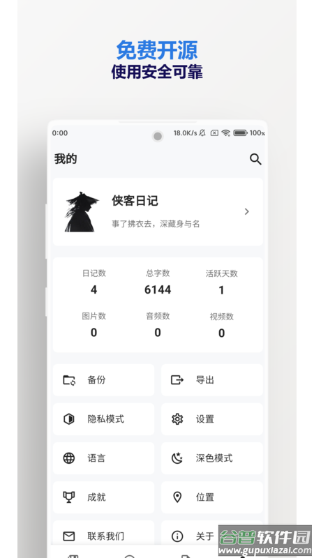 侠客日记APP截图2