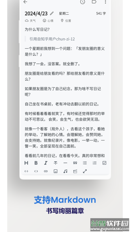 侠客日记APP截图3