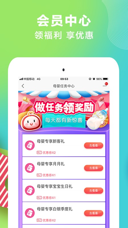 苏宁红孩子母婴商城截图1