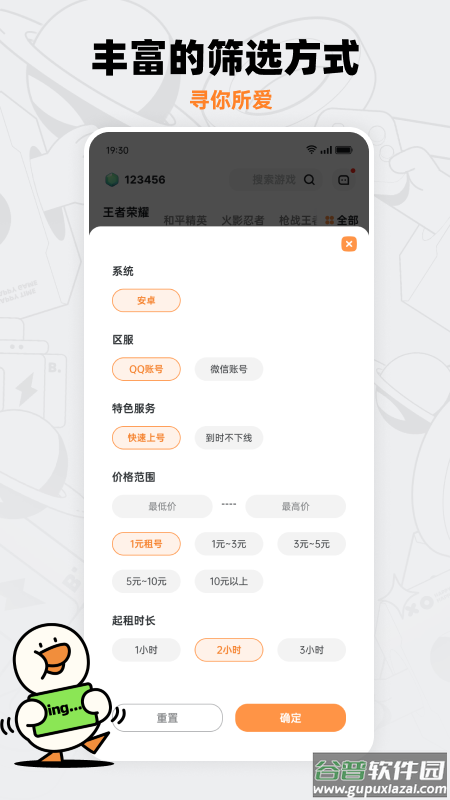 租号宝app截图1
