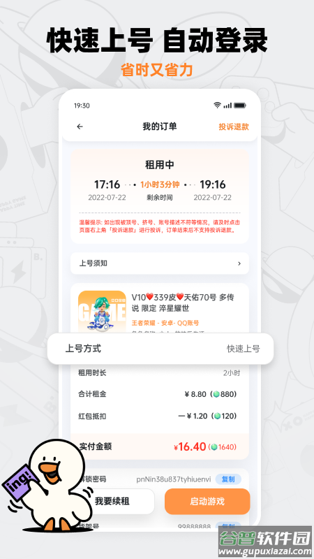 租号宝app截图3
