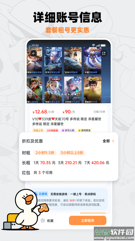 租号宝app截图4