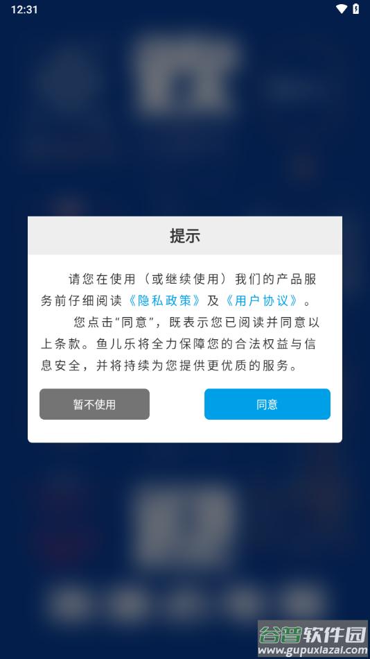 鱼儿乐app下载截图2
