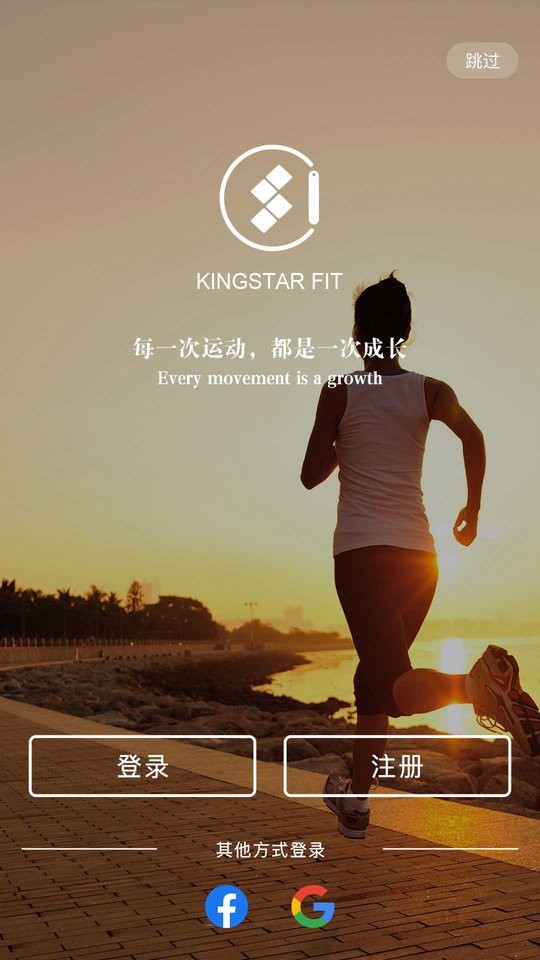 kingstarfit最新版截图5