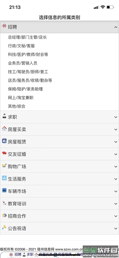 宿州信息网app截图1