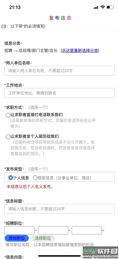 宿州信息网app截图2